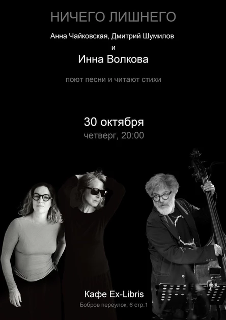 «Ничего лишнего» - Чайковская/Шумилов/Волкова 30.10.25