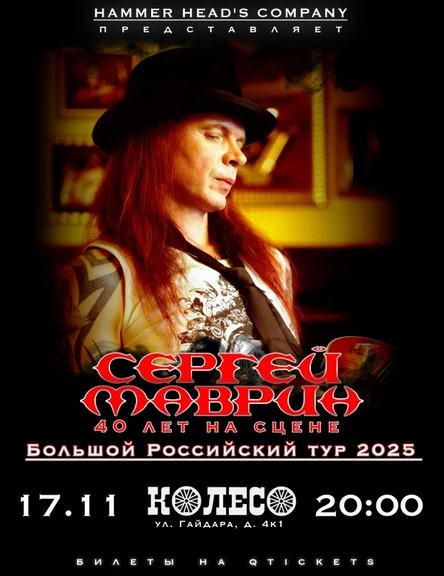 17 ноября — Маврин — Архангельск