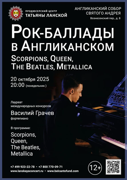 Рок-баллады в Англиканском. Scorpions, Queen, The Beatles, Metallica