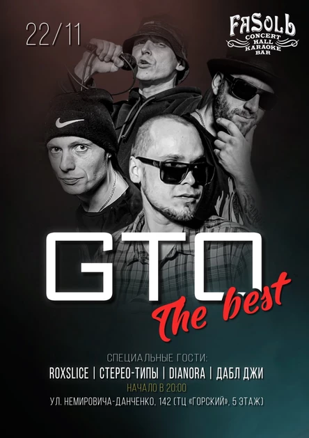 GTO ★ THE BEST ★ НОВОСИБИРСК