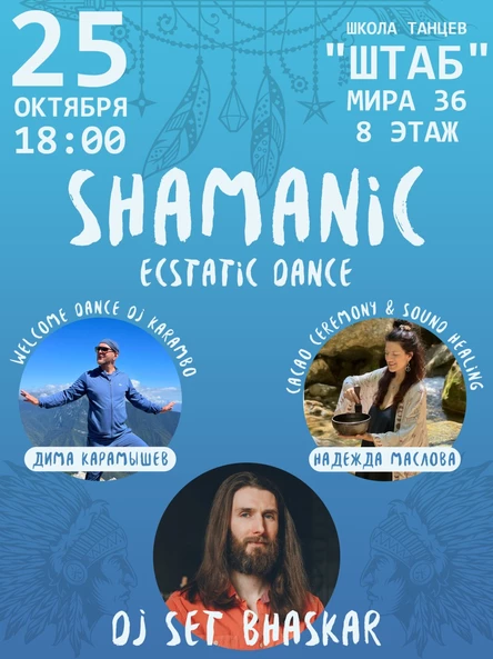 Shamanic Ecstatic