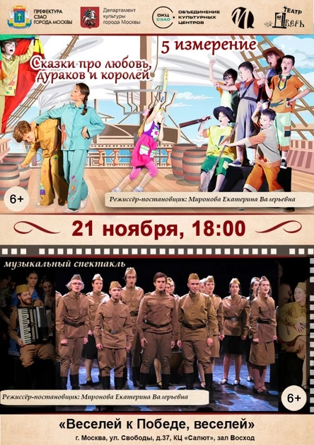 «Пятое измерение» - «Сказки про любовь, дураков и королей» – «Веселей к Победе, веселей!»