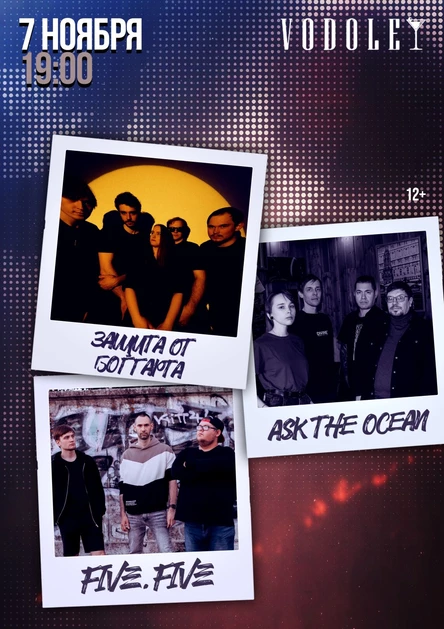 защита от боггарта | Ask the Ocean | Five.Five