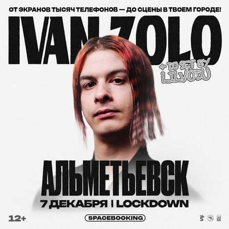 IVAN ZOLO — Большой Сольный Концерт — 7 Декабря!