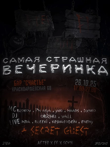 HALLOWEEN SC Party 14+