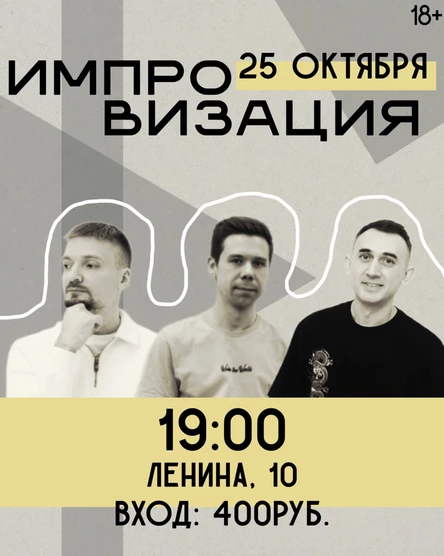Шоу комедийной импровизации