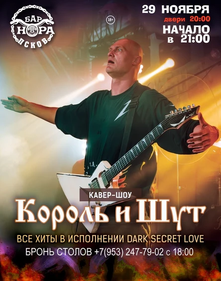 Dark Secret Love снова в Пскове!