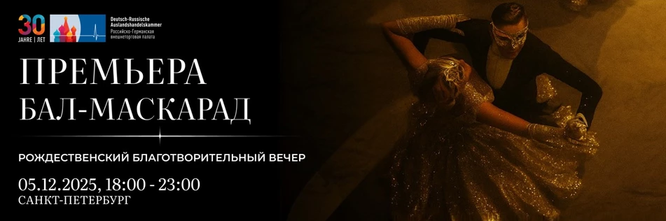 Рождественская встреча фирм-членов в Санкт-Петербурге