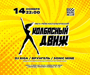 КОЛБАСНЫЙ ДВИЖ 2025