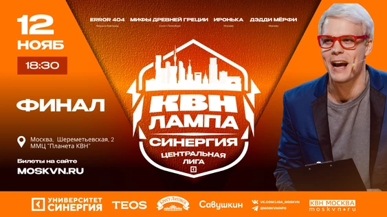 Финал Центральной Лиги Москвы и Подмосковья «Лампа Синергия»  2025