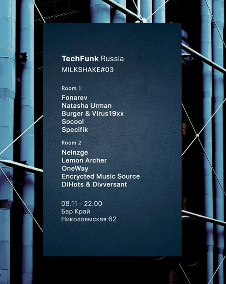 Milkshake#03 @ Бар Край by TechFunk Russia