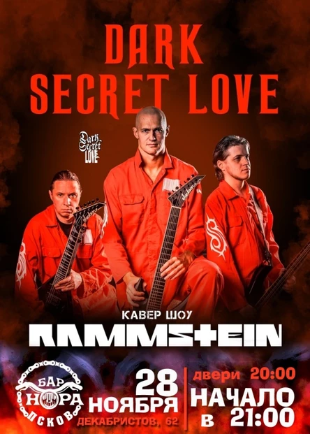 28.11.25 RAMMSTEIN TRIBUTE SHOW  Псков НОРА