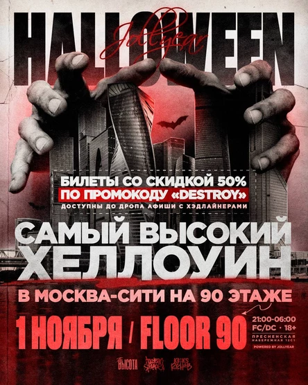 JOLLYEAR PLACE | HALLOWEEN | МОСКВА-СИТИ | 90 FLOOR