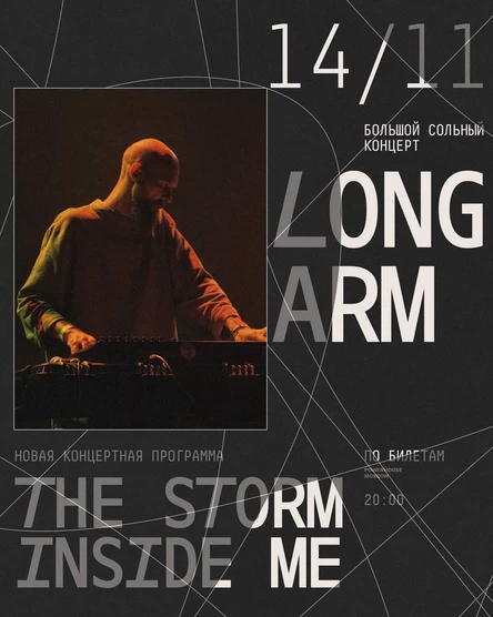 LONG ARM «The Storm Inside Me» PowerHouse