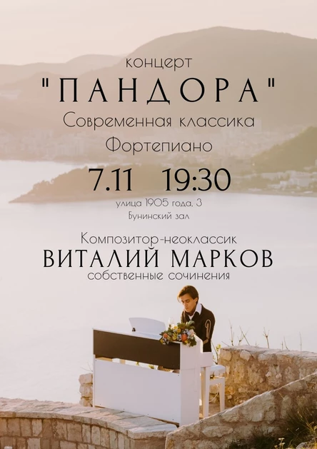 Пандора