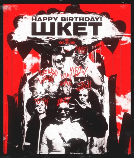 Happy Birthday, ШКЕТ