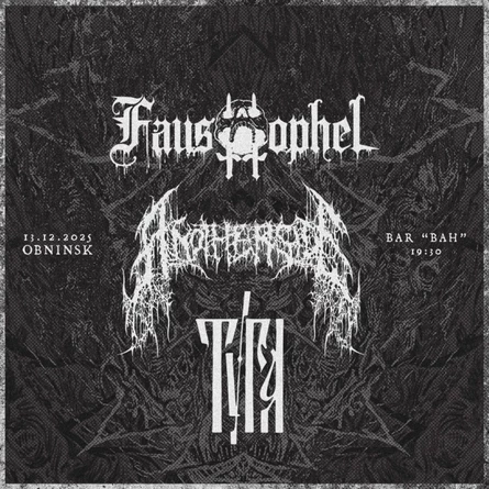 13.12. Туга | Fausttophel | Anotherside  |  Бах