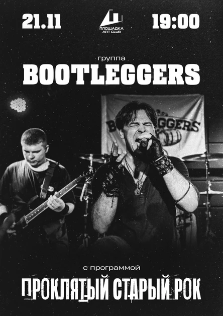 BOOTLEGGERS: Проклятый Старый РОК! ★ 21.11