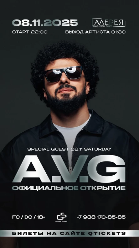 A.V.G | Официальное Открытие  | 08.11.2025