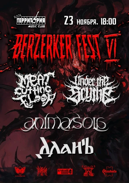 23.11 Berzerker fest 6 в Ярославле