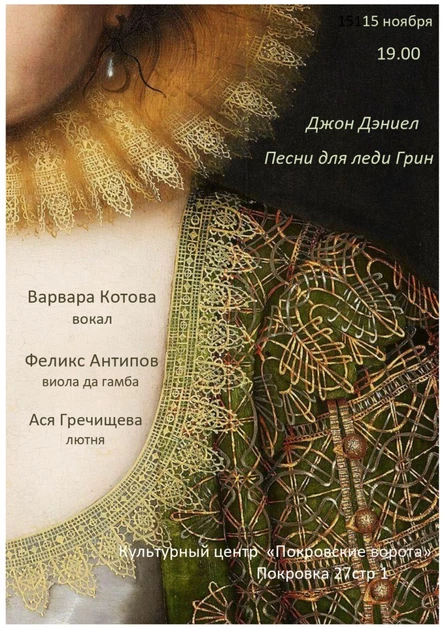 Песни для Леди Грин