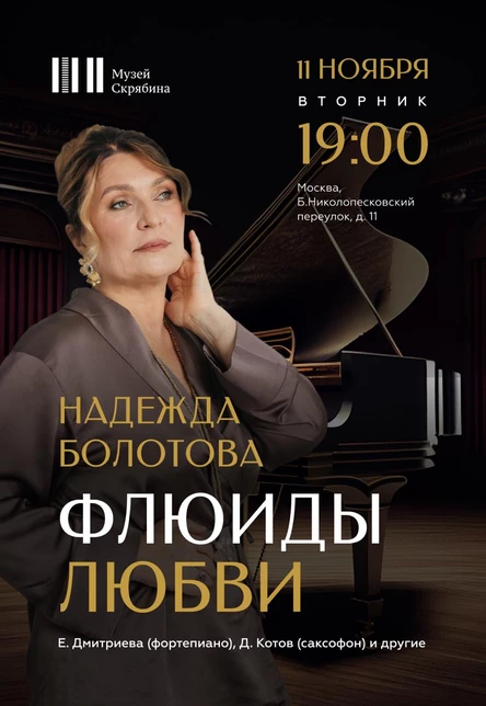 Флюиды любви