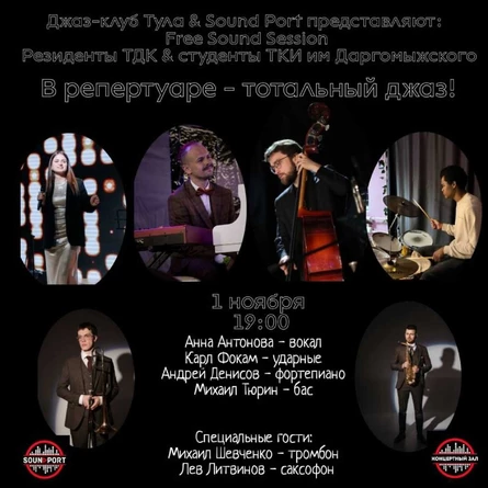 Free Sound Session