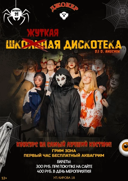 Школьная дискотека РЦ ДЖОКЕР