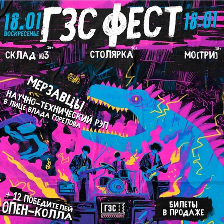 ГЗС ФЕСТ