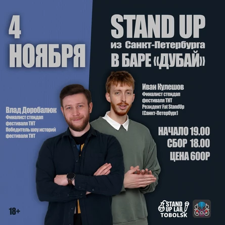 Стендап из Санкт-Петербурга