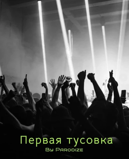 Parodize party