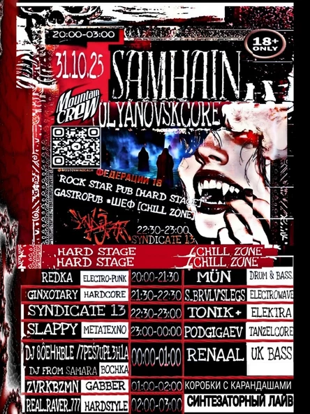 SAMHAIN/ULYANOVSKCORE
