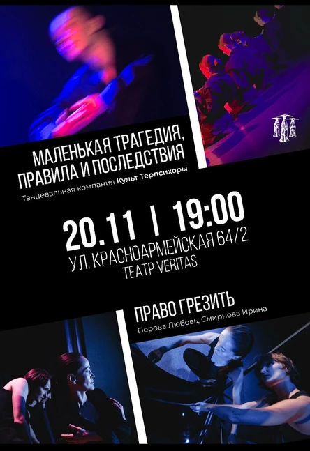 Вечер спектаклей современного танца