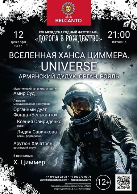 Концерт трех органов и дудука при свечах. Интерстеллар, Гладиатор, Звездные войны, Гарри Поттер