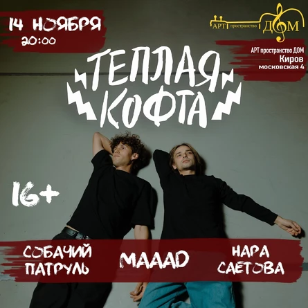 Тёплая кофта