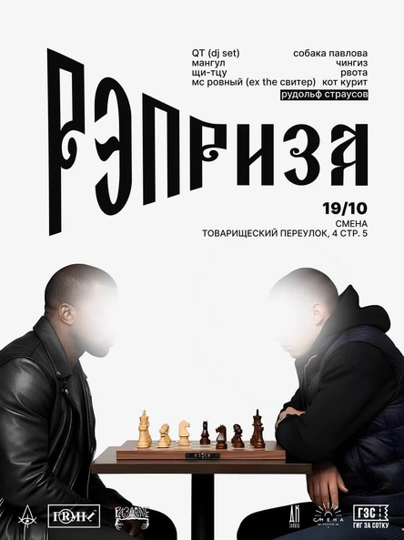 "РЭПРИЗА" 19.10 | Flaming tickets
