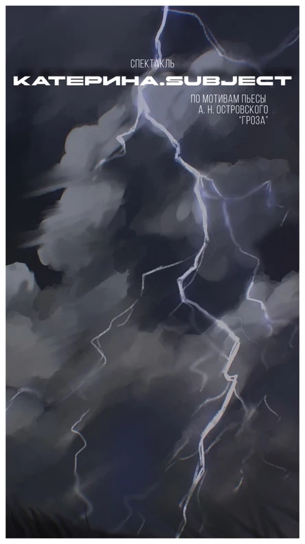 Катерина.subject