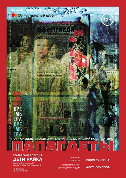 ПАПАГДЕТЫ // фантасмагорическая история из пионерского детства
