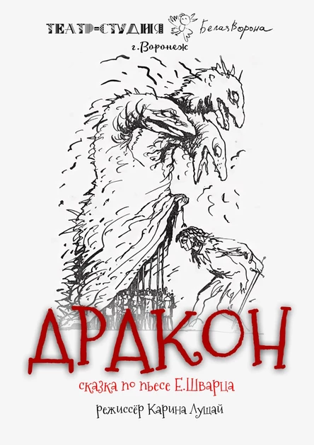 Дракон