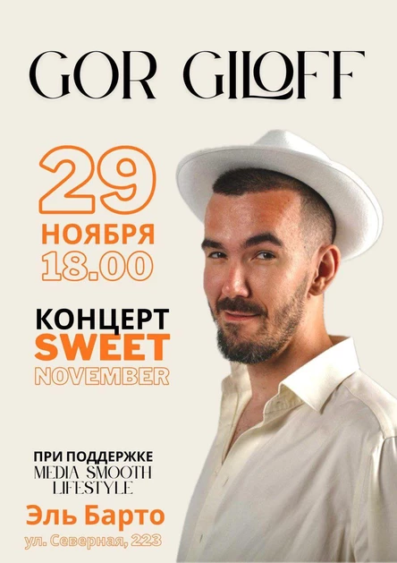 Концерт Gor Giloff