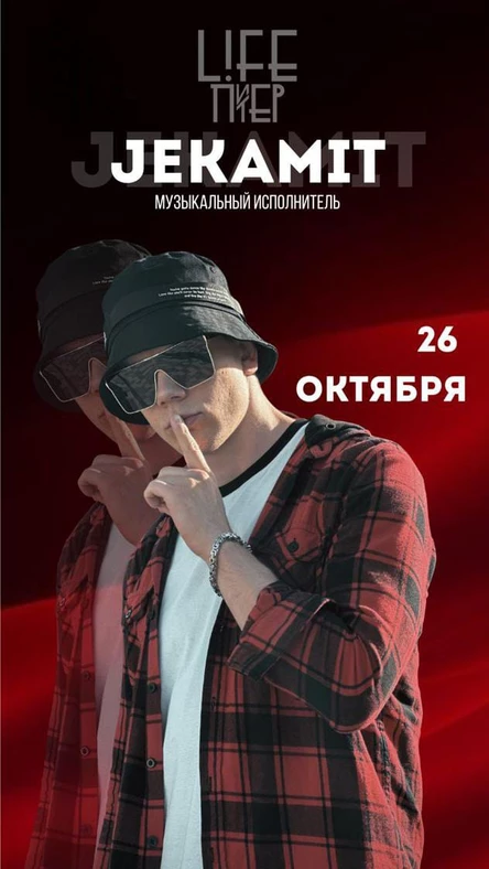 Выступление исполнителя JEKAMIT