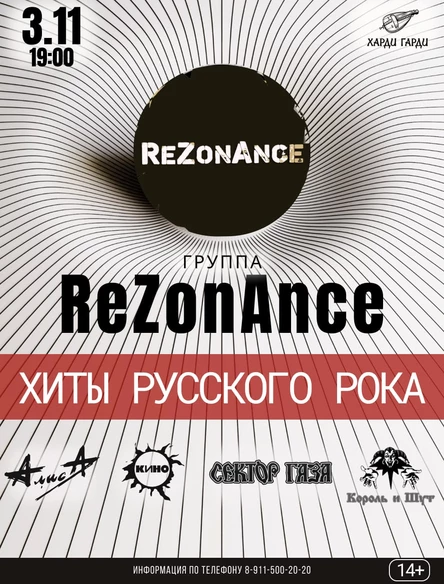 Хиты Русского Рока | ReZonAnce