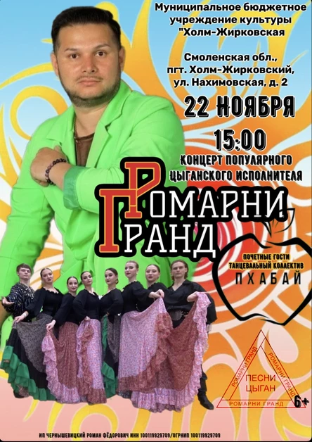 РОМАРНИ ГРАНД КОНЦЕРТ "ПЕСНИ ЦЫГАН"