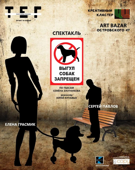 "ВЫГУЛ СОБАК ЗАПРЕЩЁН"