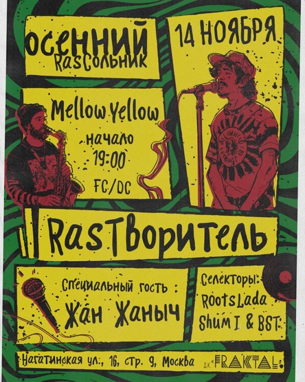 Осенний RasСольник 14.11 в MellowYellow