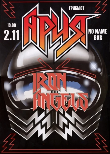 2 ноября Iron Angels в баре Без Названия!