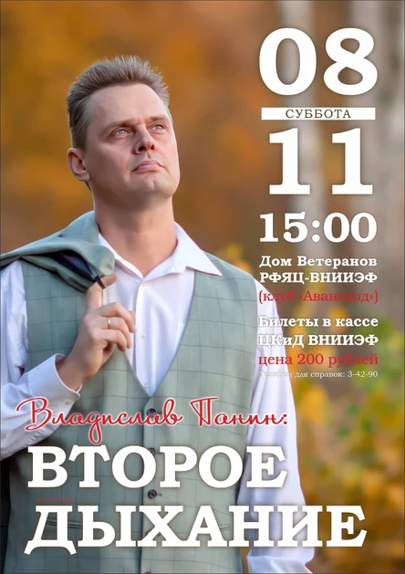 Концерт В.Панина