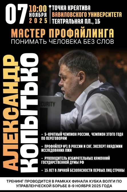 Практический тренинг от Александра Копытько «МАСТЕР ПРОФАЙЛИНГА. Понимать человека без слов»