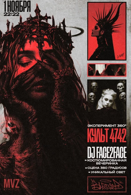 КУЛЬТ 4742