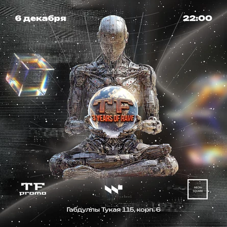 6 декабря - TF Promo 3 Years